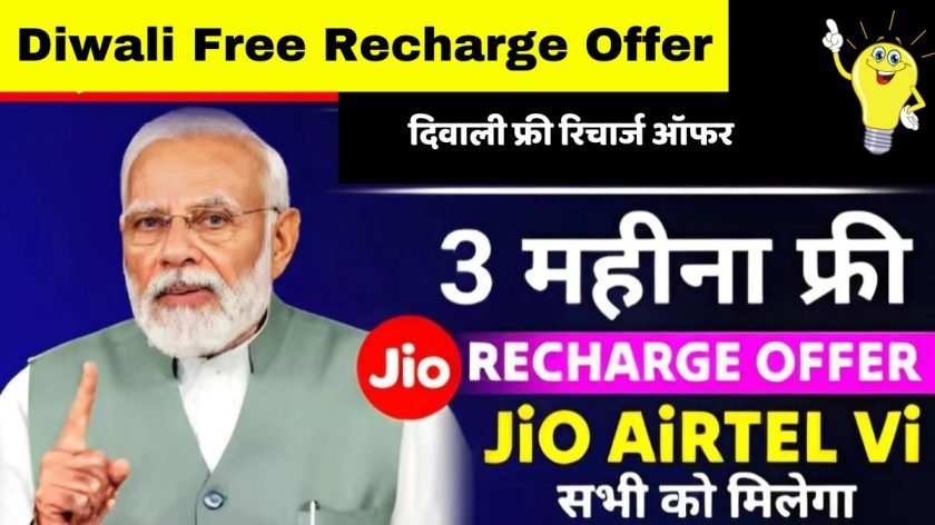 Diwali Free Recharge Offer