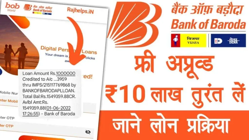 Bank of Baroda Personal Loan