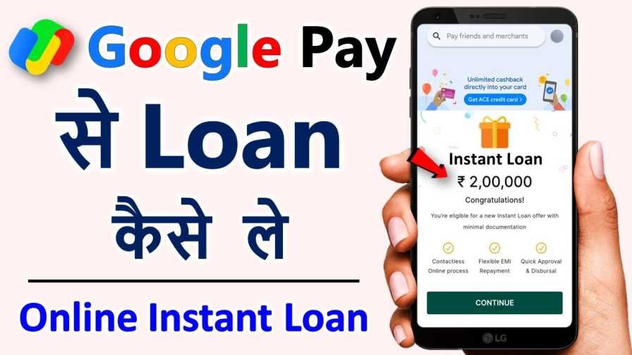 Google Pay Personal Loans