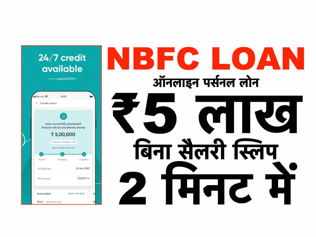 NBFC Personal Loans